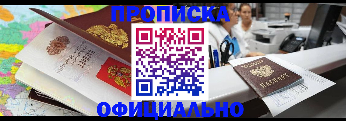 временная прописка в Нарьян-Маре