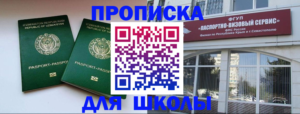 прописка ребенка в Нарьян-Маре