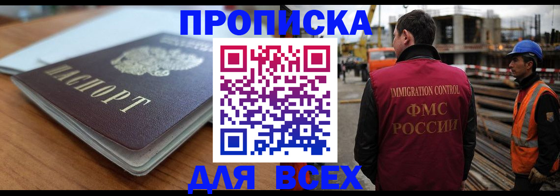 прописка ребенка в Нарьян-Маре