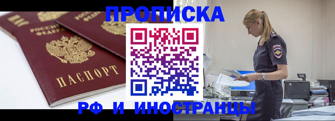 купить прописку в Нарьян-Маре