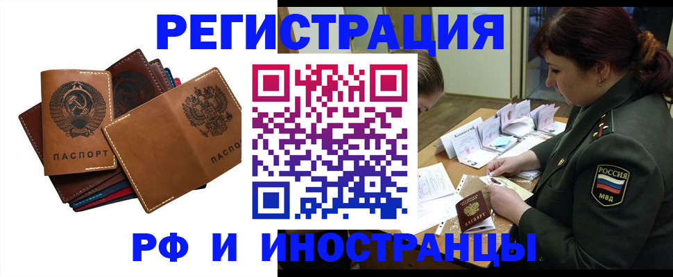 прописка для работы в Нарьян-Маре