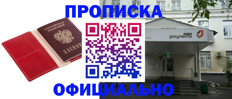 временная регистрация для школы в Нарьян-Маре