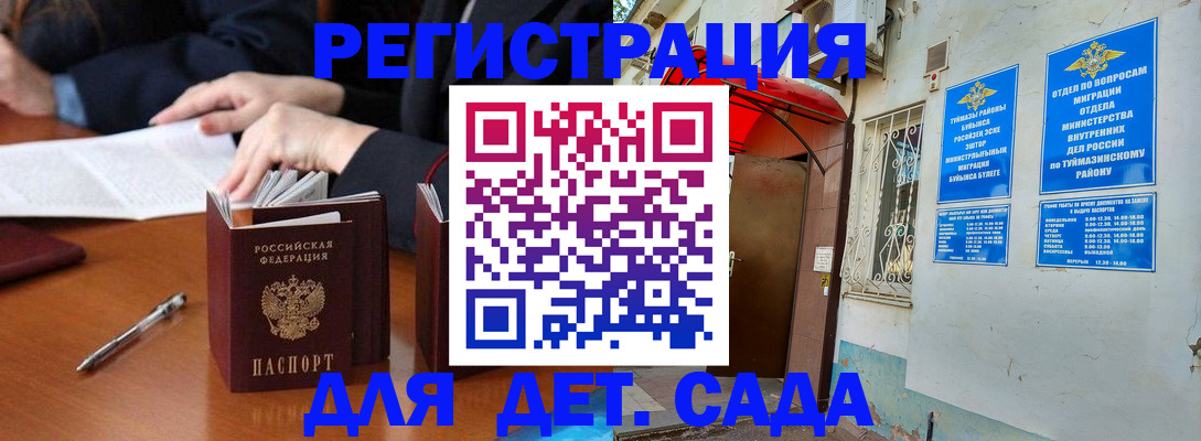 прописка для школы в Нарьян-Маре