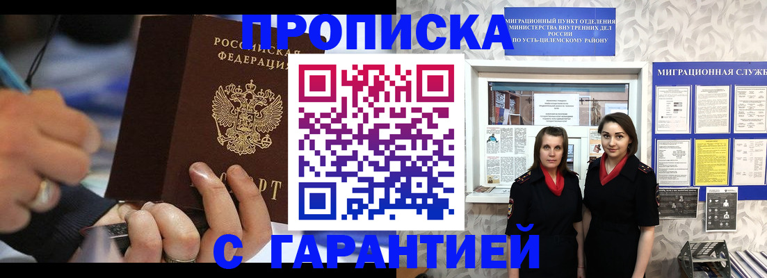 прописка регистрация в Нарьян-Маре