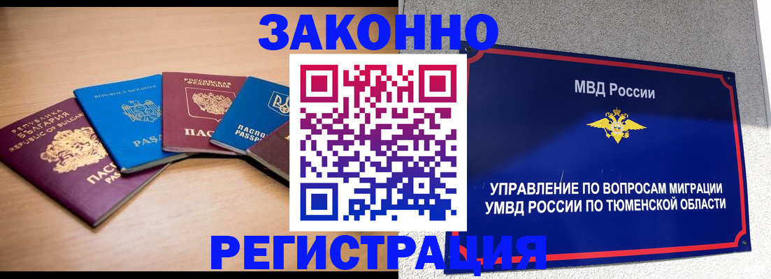 прописка в квартире в Нарьян-Маре